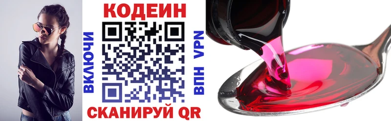 Кодеин Purple Drank  как найти наркотики  Северо-Курильск 