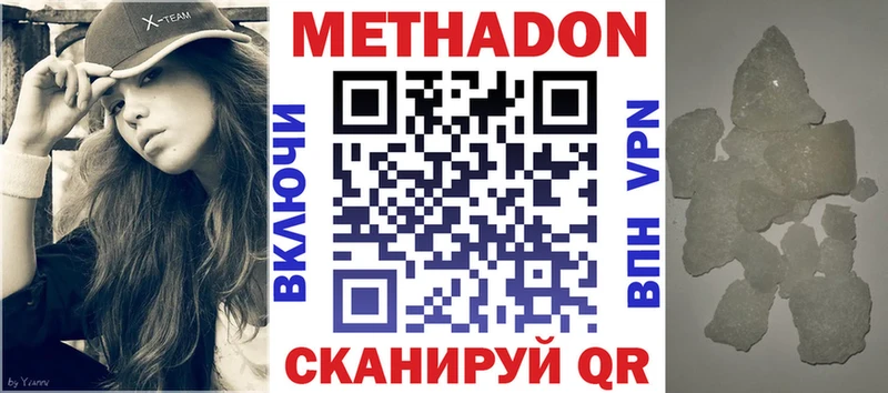 МЕТАДОН VHQ  что такое наркотик  Северо-Курильск 